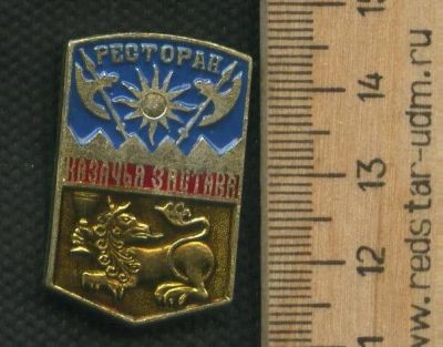 Лот: 17720701. Фото: 1. ( №9399 ) значки Красноярск, предприятия... Сувенирные