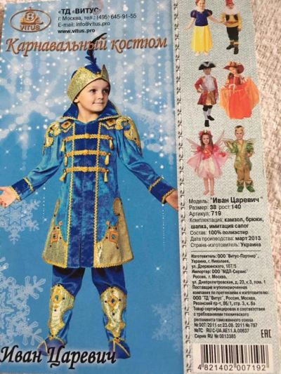 Лот: 10698282. Фото: 1. Детский костюм Принц,Иван Царевич... Детские карнавальные, праздничные костюмы
