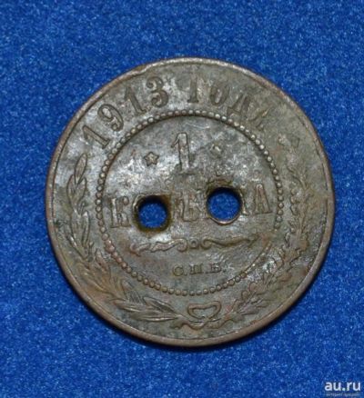 Лот: 12726934. Фото: 1. 1 копейка 1913 (470). Россия до 1917 года