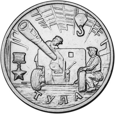Лот: 7791561. Фото: 1. 2 руб Тула. Россия после 1991 года