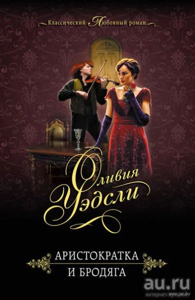 Лот: 9087619. Фото: 1. Оливия Уэдсли. Аристократка и... Художественная