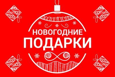 Лот: 6482017. Фото: 1. Новогодние подарки с индивидуальным... Подарки на Новый год