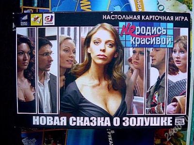 Лот: 1690929. Фото: 1. Игра. Не родись красивой. Отличное... Детские настольные игры
