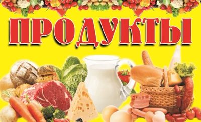 Лот: 6981100. Фото: 1. Продуктовый магазин, павильон. Другое (готовый бизнес)