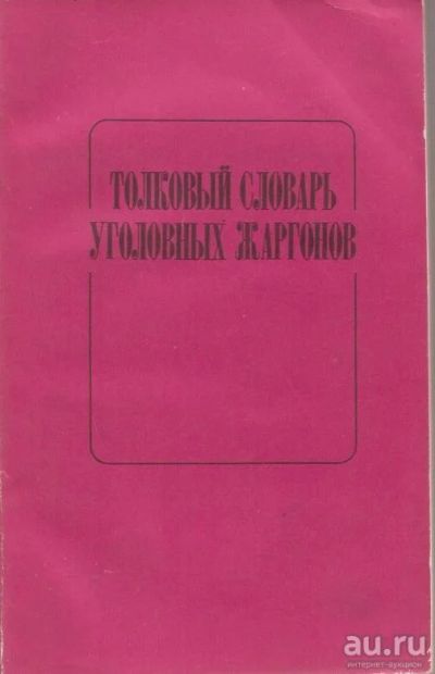 Лот: 13473188. Фото: 1. Дубягин Е., Бронников А. (общая... Словари