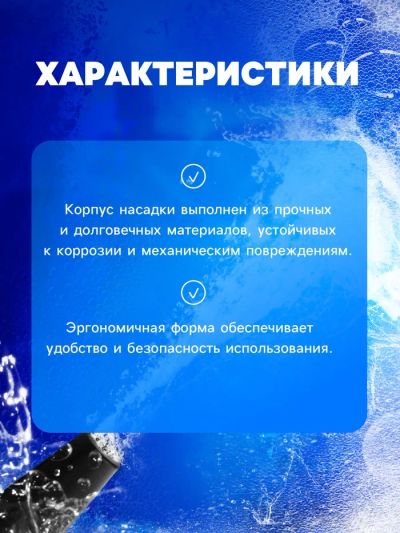 Лот: 25614979. Фото: 1. Насадка для мойки высокого давления... Автомоечное оборудование