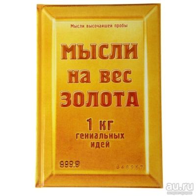 Лот: 7527495. Фото: 1. Ежедневник «Мысли на вес золота... Школьная канцелярия
