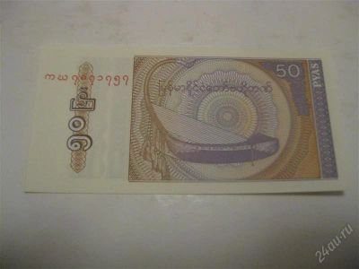 Лот: 1200077. Фото: 1. Мьяанмар. в идеале! (состояние... Азия