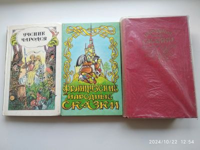 Лот: 24384440. Фото: 1. Сказки разных стран. Художественная для детей