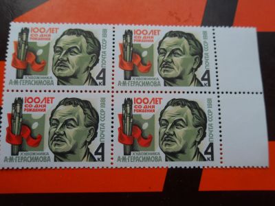 Лот: 17672458. Фото: 1. 1981г., 100 лет со дня рождения... Марки