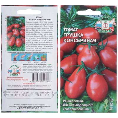 Лот: 24654633. Фото: 1. Семена Томат, Грушка консервная... Другое (семена, рассада, садовые растения)