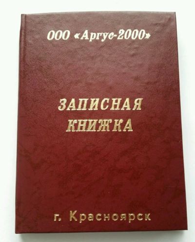 Лот: 12495738. Фото: 1. Записная книжка. Записные книжки, ежедневники, блокноты