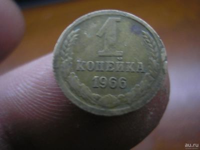 Лот: 8954267. Фото: 1. Нечастая копейка 1966 года в отличном... Россия до 1917 года