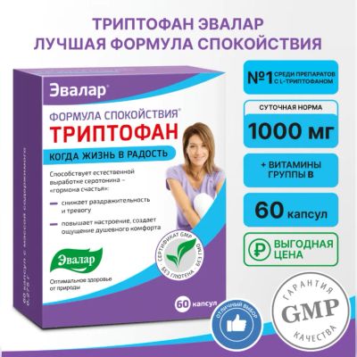 Лот: 23989756. Фото: 1. Формула Спокойствия Триптофан... Народная медицина, БАДы