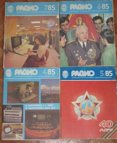 Лот: 19973574. Фото: 1. Журналы "Радио" 1985 г. цена за... Наука и техника