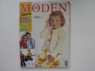 Лот: 17722482. Фото: 1. Журнал DIANA moden (мода для детей... Рукоделие