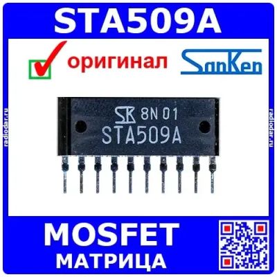 Лот: 24391081. Фото: 1. STA509A - сборка из 4-х полевых... Микросхемы