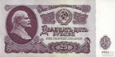 Лот: 18221878. Фото: 1. 25 рублей 1961 год . серия Вл... Россия, СССР, страны СНГ