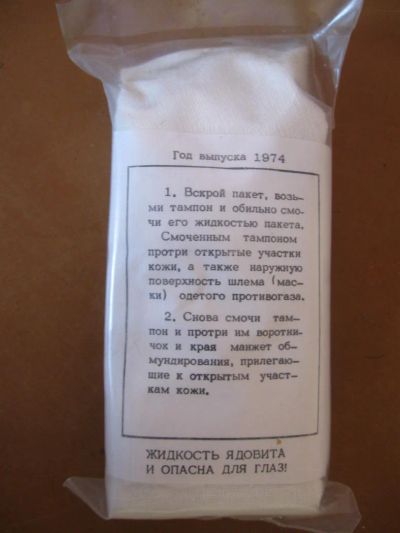 Лот: 6405646. Фото: 1. жидкость дезинфицирующая ИПП-8. Бытовая химия