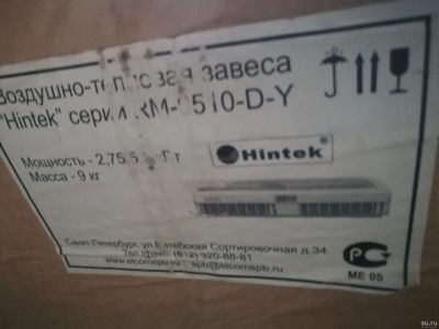 Лот: 14469297. Фото: 1. Тепловая завеса HINtEK RM-0915-3D-Y. Обогреватели промышленные, тепловые пушки