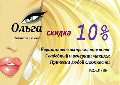 Лот: 2534883. Фото: 1. продам единовременную скидку 10... Другое (красота и здоровье)