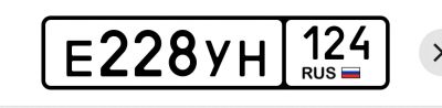 Лот: 25357388. Фото: 1. Госномера 228. Госномера