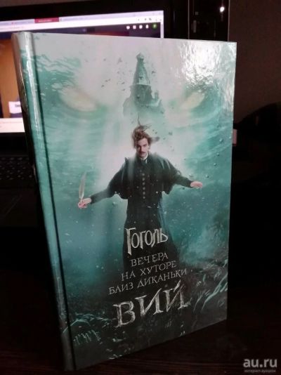 Лот: 13002633. Фото: 1. Николай Васильевич Гоголь - Вечера... Художественная