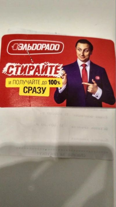 Лот: 10120661. Фото: 1. эльдорадо Скидка !!! скретч-карта... Подарочные сертификаты, купоны, промокоды