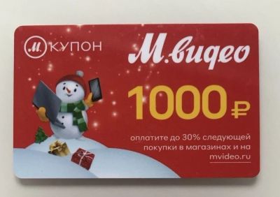 Лот: 15502484. Фото: 1. Купон М.Видео (М Видео, М-Видео... Подарочные сертификаты, купоны, промокоды