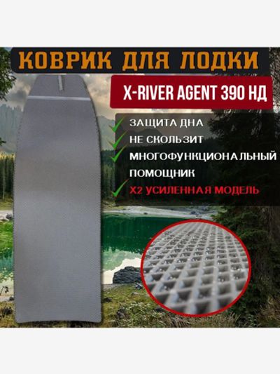 Лот: 25687375. Фото: 1. Коврик в лодку ПВХ X-River Agent... Другое (спортивная одежда)