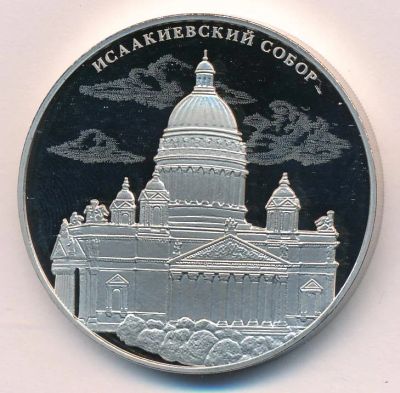 Лот: 18184158. Фото: 1. Россия Медаль Санкт-Петербург... Сувенирные