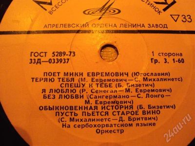 Лот: 717242. Фото: 1. винил поет мики.... Предметы интерьера и быта