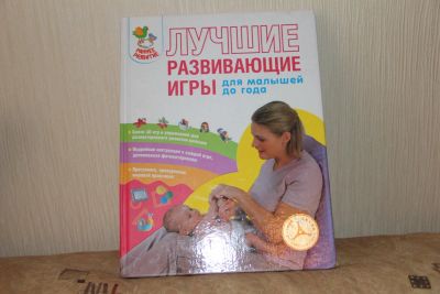 Лот: 5176626. Фото: 1. Книга. Лучшие развивающие игры... Книги для родителей