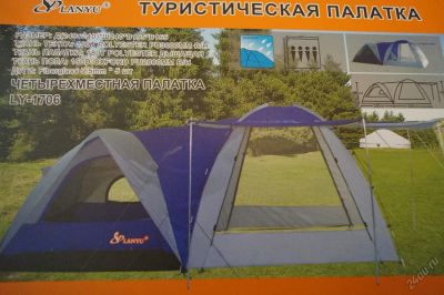 Лот: 5735468. Фото: 1. Палатка четырехместная LanYu LY-1706... Палатки, тенты