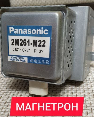 Лот: 15276350. Фото: 1. Магнетрон Panasonic. Запчасти для микроволновок, мини-печей