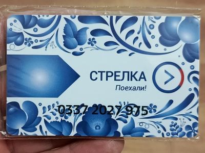 Лот: 24877706. Фото: 1. Транспортная карта Стрелка "Гжель... Телефонные, пластиковые карты
