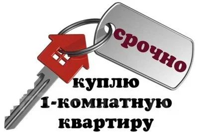 Лот: 16958357. Фото: 1. Куплю квартиру в Солнечном для... Квартиры, студии