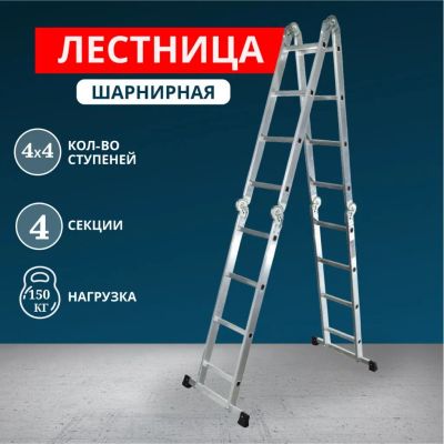 Лот: 24906077. Фото: 1. Лестница шарнирная 4 секции, 16... Стремянки, подмости, строительные леса