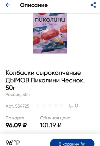 Лот: 16913704. Фото: 1. колбаски сырокопченые пиколини... Готовые блюда