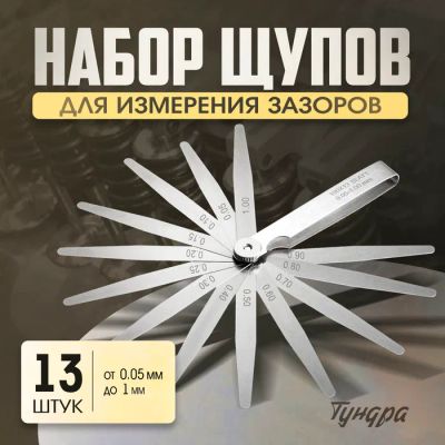 Лот: 25617343. Фото: 1. Набор щупов для измерения зазоров... Наборы инструмента