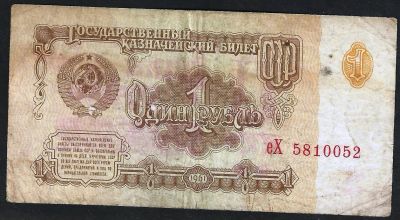 Лот: 7189375. Фото: 1. 1 р . 1961 г. Россия, СССР, страны СНГ