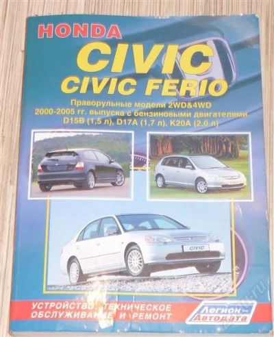 Лот: 1223959. Фото: 1. руководство по эксплуатации honda... Другое (авто, мото, водный транспорт)