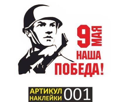 Лот: 7263243. Фото: 1. Наклейка виниловая (наклейка на... Наклейки автомобильные