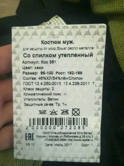Лот: 10887587. Фото: 1. Сварочный костюм. Спецодежда, спецобувь