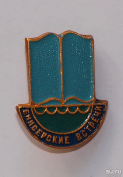 Лот: 9581270. Фото: 1. Знак: Енисейские встречи. Любители... Сувенирные