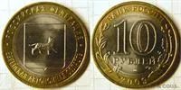 Лот: 3184763. Фото: 1. 10 рублей Еврейская автономная. Россия после 1991 года