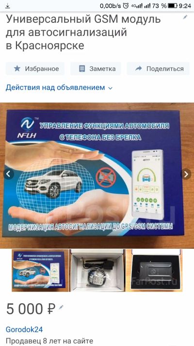 Лот: 18183126. Фото: 1. Универсальный GSM модуль для автосигнализаций... Автомобильные сигнализации