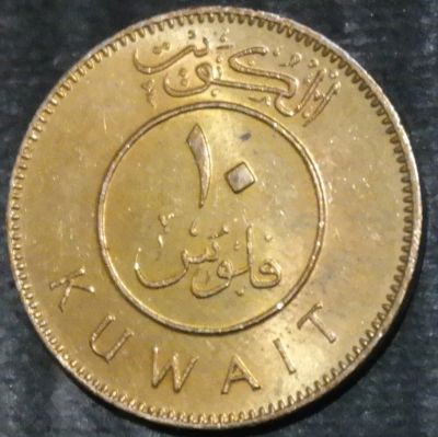 Лот: 15229182. Фото: 1. Экзотика с рубля (21438) Кувейт. Остальные страны