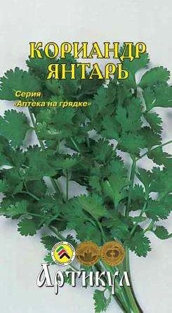 Лот: 11013323. Фото: 1. Кориандр Янтарь 2гр/Артикул. Овощи