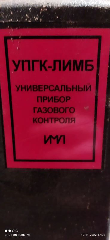 Лот: 19927924. Фото: 1. Прибор газового контроля. Другое (радиодетали  (электронные компоненты))